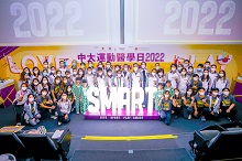 中大运动医学日SMART Fun Day 2022